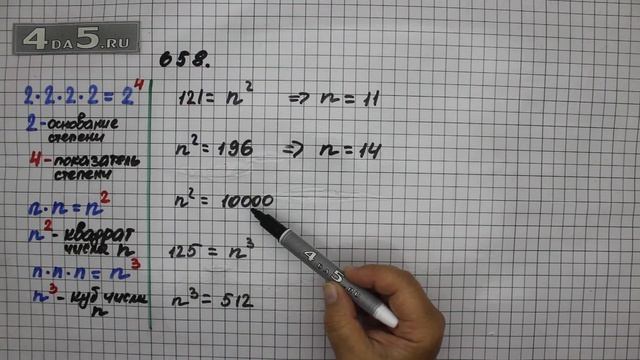 Упражнение 658 Математика 5 класс Виленкин Н.Я. смотреть онлайн