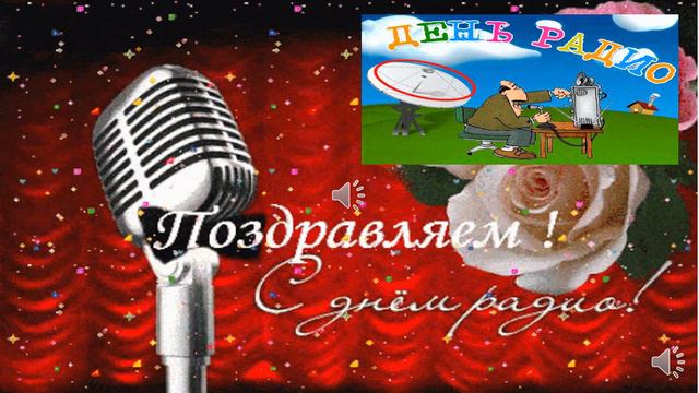 день радио, телевидения, связи смотреть онлайн