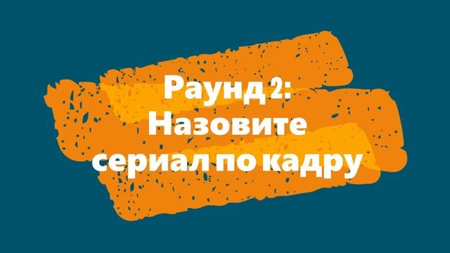 Угадай фильм по кадру. Киноквест №42. смотреть онлайн