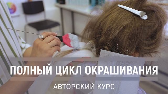 Презентация курсов по окрашиванию волос Sereda | Vision Studio - рекламные видео ролики в Пензе смотреть онлайн