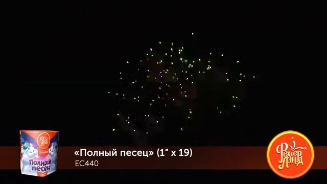 Батарея салютов Полный песец ЕС440 (1" х 19) смотреть онлайн