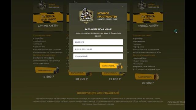 Сайт проекта «СПЕЦНАЗ ДЕТИ» смотреть онлайн