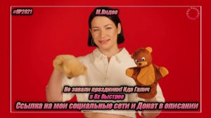 М.Видео — «Не завали праздники! Ида Галич» в 8х быстрее | PRO Рекламу