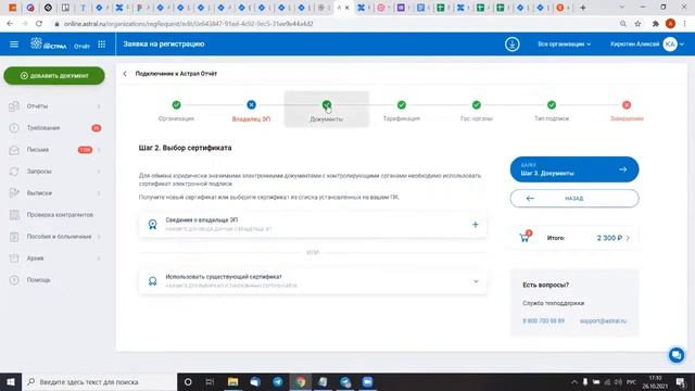 Как начать работу в Астрал Отчет 5.0 смотреть онлайн