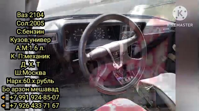 Мошинхои фуруши арзон!(14.09.2023)Арзон-Опел Вектра А Ваз 21099 Ваз 2104 Астра Н Вектра Мерседес смотреть онлайн