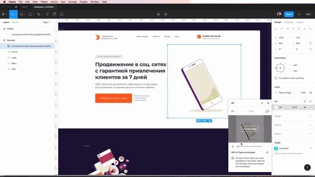 Плагин Lottiefiles для Figma c анимированными GIF изображениями. смотреть онлайн