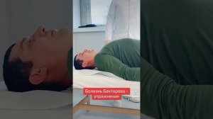 Упражнения при Болезни Бехтерева
