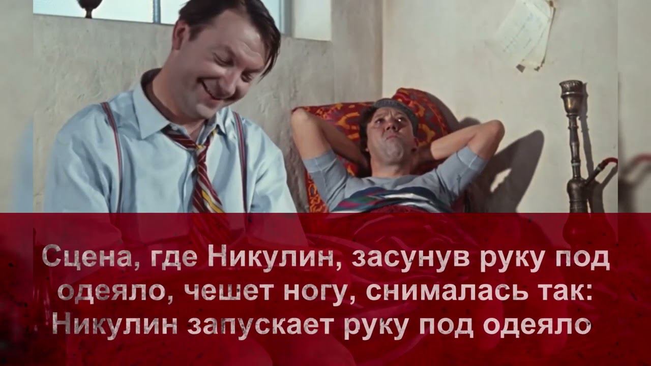 Факты о съёмках некоторых сцен в "Кавказской пленнице" смотреть онлайн