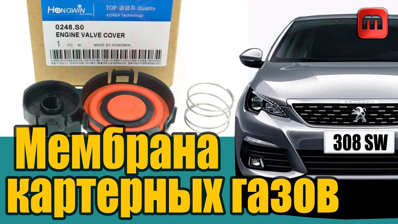 Мембрана картерных газов. Peugeot 308 T9. Жесткая работа двигателя. смотреть онлайн