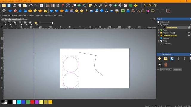 Арткам интерфейс часть 1. Урок первый по Artcam 2018 смотреть онлайн