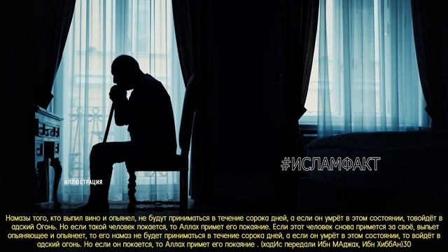 НАМАЗ ТОГО КТО ПЬЕТ И ГРЕШИТ | ЧТО ЖДЕТ ТОГО КТО МОЛИТСЯ НО ПЬЕТ СПИРТНОЕ И ГРЕШИТ? смотреть онлайн