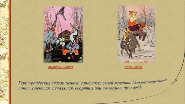 Литературный вернисаж "Сказочный волшебник" (По творчествуЕ. Рачёва) смотреть онлайн