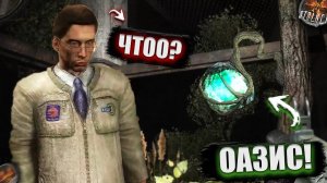 МАГИЧЕСКАЯ ХЕРНЯ! НАШЕЛ ОАЗИС! (S.T.A.L.K.E.R.: Зов Припяти #13)