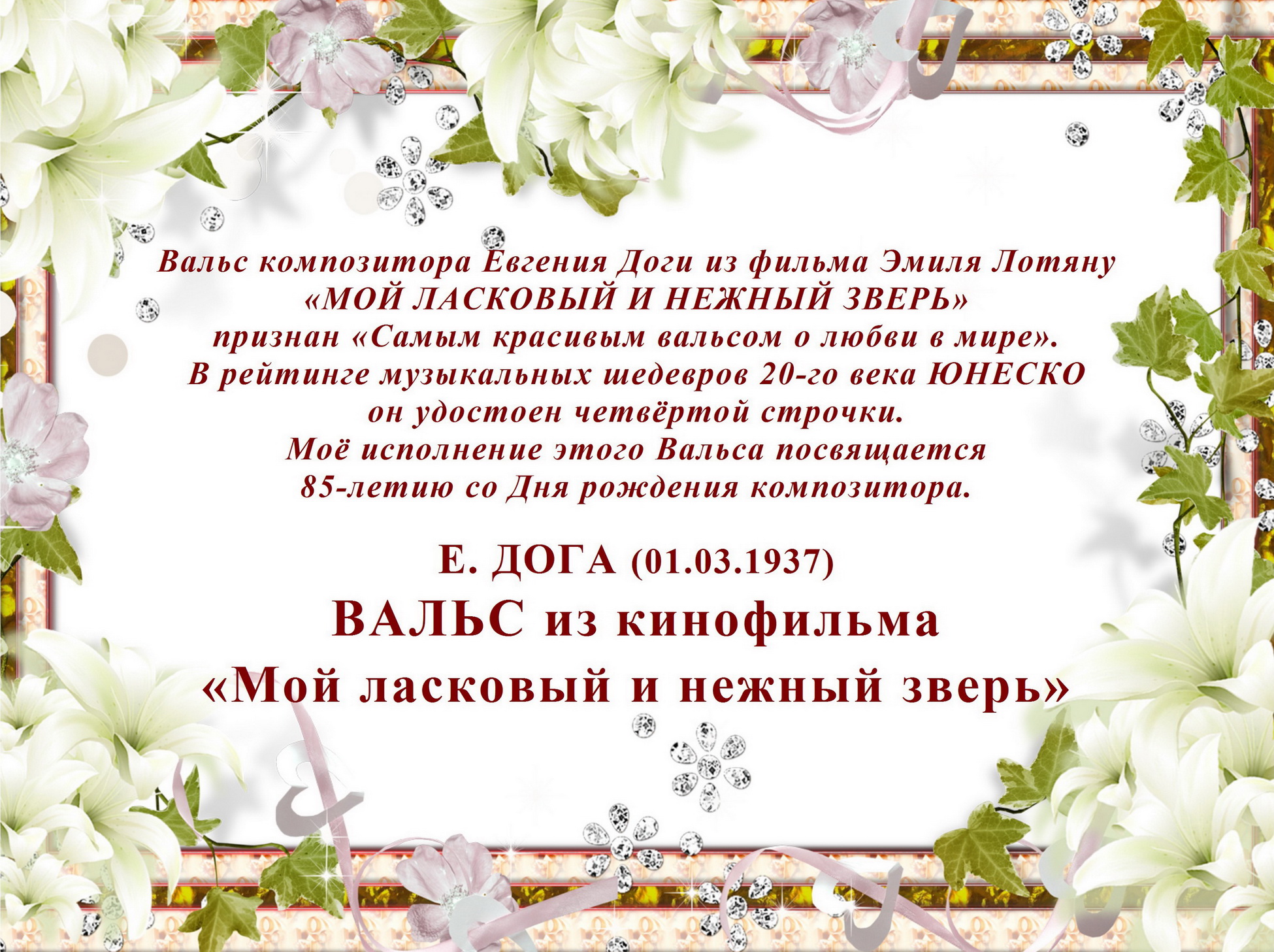 Е. Дога. ВАЛЬС из к/ф «Мой ласковый и нежный зверь» смотреть онлайн