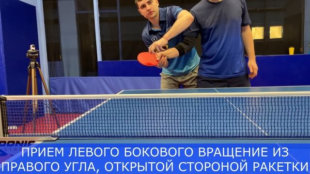 ОСНОВЫ ПРИЕМА ПОДАЧИ! ПРИЕМ МАЯТНИКА! ЛЕВОЕ БОКОВОЕ ВРАЩЕНИЕ! #tabletennis
