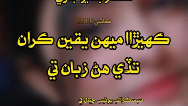 Kerh meh yaqeen kara سرائيڪي ڪلام|| New song 2022 || Bashir Jatoi смотреть онлайн