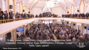 Осанна, осанна! Осанна в вышних Богу / Песня