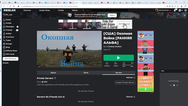 Играю в Окопную войну в роблокс смотреть онлайн