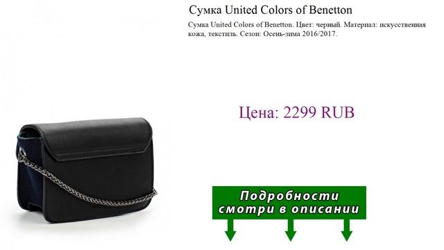 Сумка United Colors of Benetton смотреть онлайн