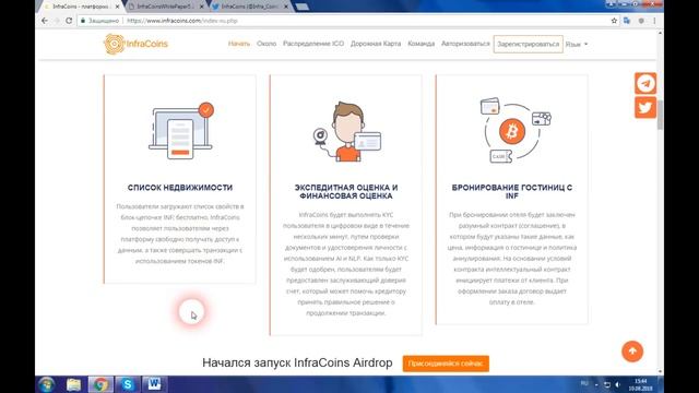 InfraCoins - децентрализованная экосистема листинга, основанная на blockchain смотреть онлайн