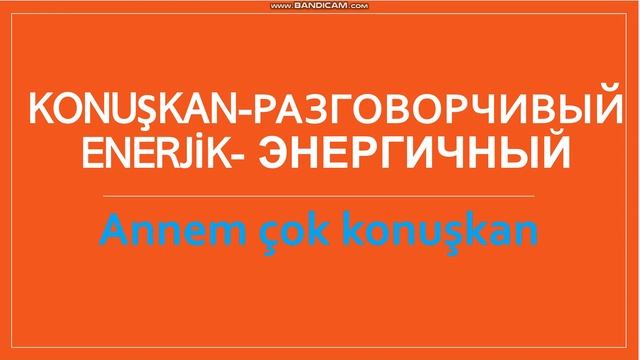 Прилагательные в Турецком, Rusçada Sıfatlar
