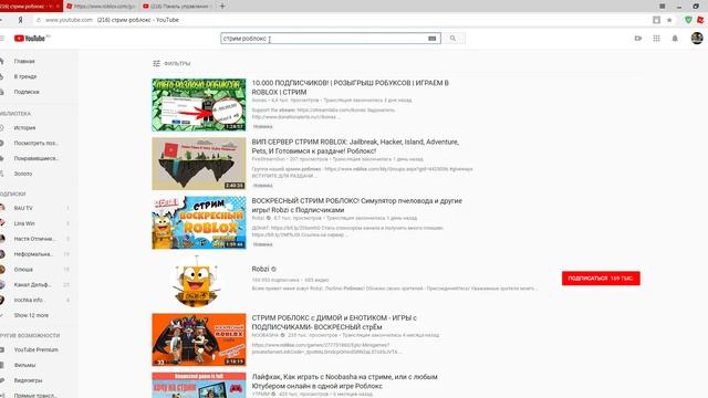 стрЁм без лагов роблокс смотреть онлайн
