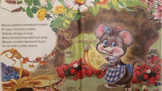 Луговая сказка. смотреть онлайн