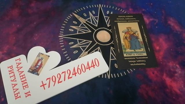 Совет от карт на 26 августа ? смотреть онлайн