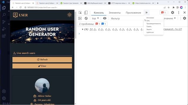 081. Random User Amaliyot | JavaScript darslari | O'zbek tilida | JavaScript Amaliyot смотреть онлайн