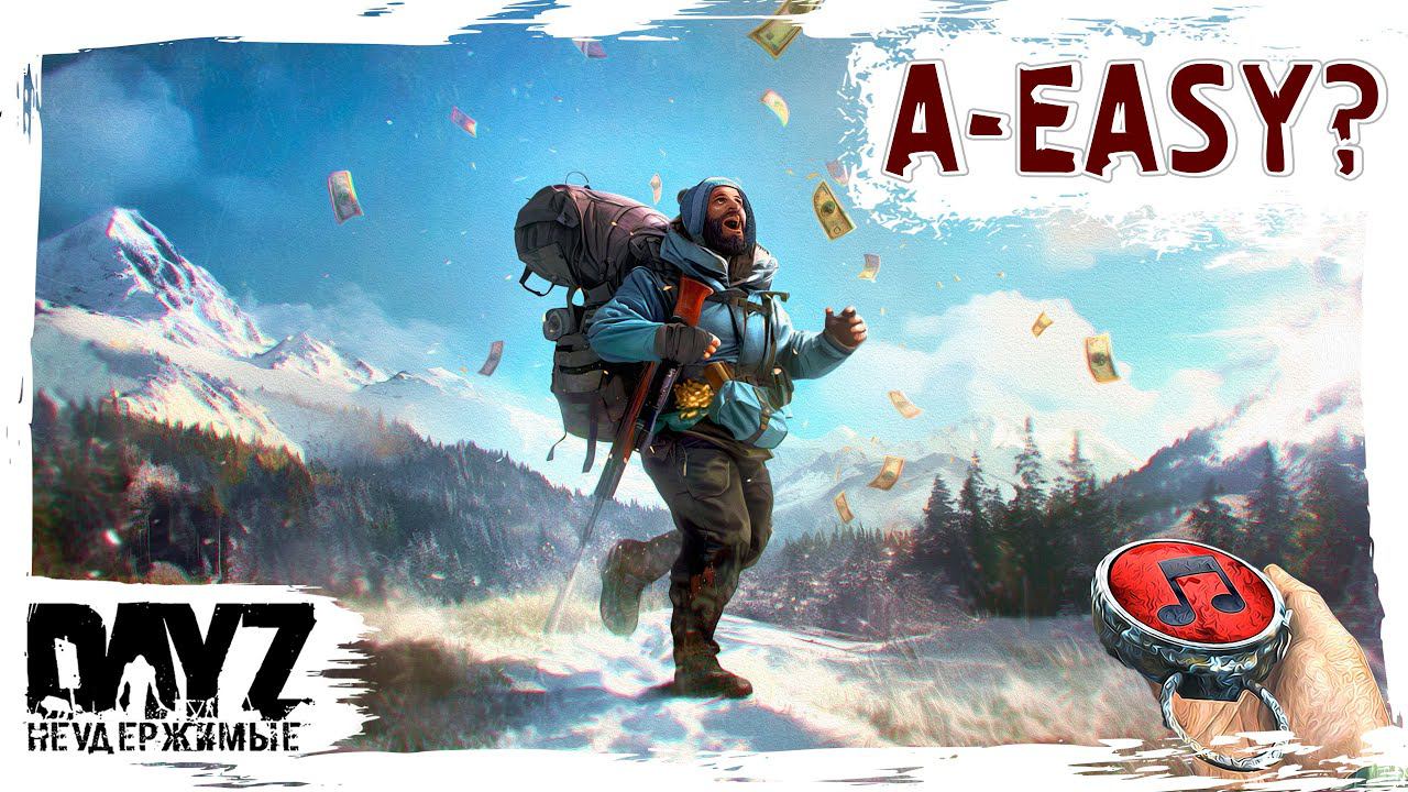 Прямо EASY?! - DayZ НЕУДЕРЖИМЫЕ Аомальск✌ МУЗЛОСТРИМ патч 1.25 смотреть онлайн