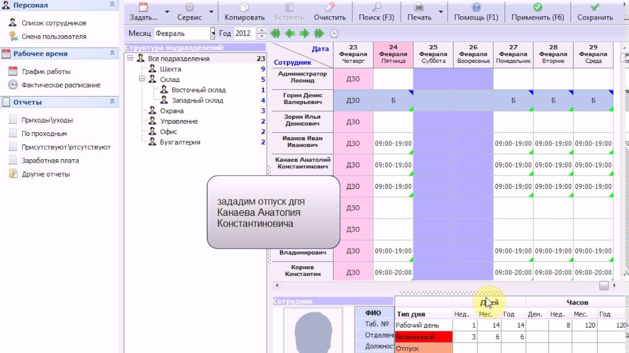 Задание больничных, отпусков, командировок и т д