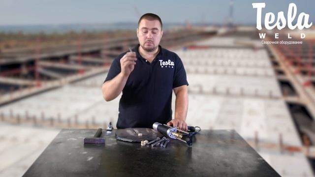 Приварка шпилек с использованием защитного кольца Нельсона. Установка шипования Tesla Weld SM 820 смотреть онлайн