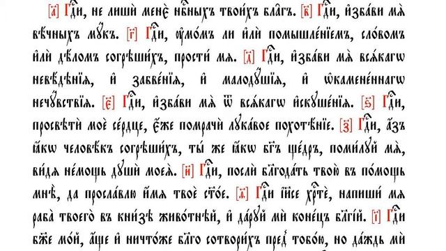 Молитвы на сон грядущий смотреть онлайн