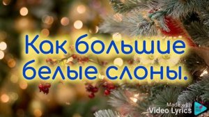 Караоке зимняя песня Зимняя сказка Колыбельная