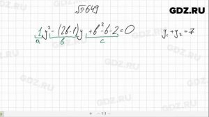 № 649- Алгебра 8 класс Макарычев