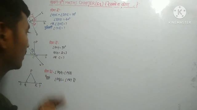 Class 9th Math, Chapter 6.1 ( रेखा और कोण ) के प्रश्न 1,2,3,4,5,6 सभी प्रश्न का हल।। смотреть онлайн