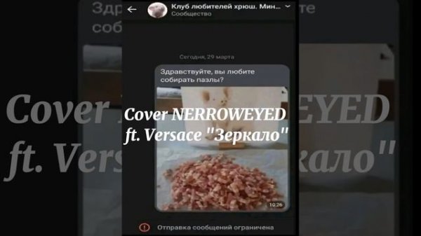 cover NERROWEYED ft. Versace "зеркало" топ песня 2023 #flopa_cool_228