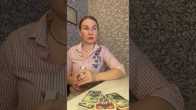 С кем и где человек сейчас? #тароонлайн смотреть онлайн