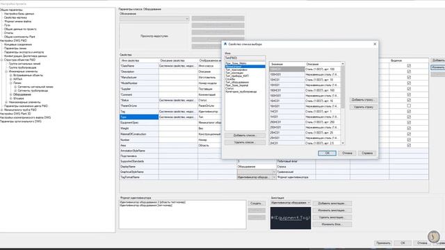 Autodesk P&ID Списки выбора смотреть онлайн