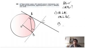 №636. Через концы хорды АВ, равной радиусу окружности, проведены две касательные, пересекающиеся