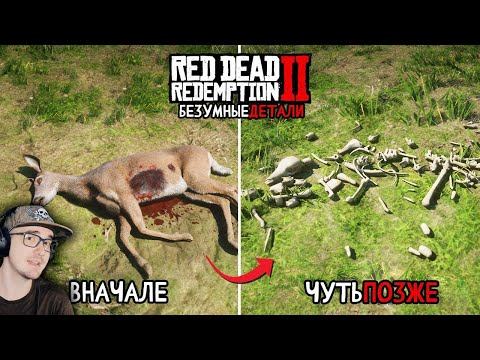 18 Безумных Деталей в Red Dead Redemption 2 ► King DM | Реакция смотреть онлайн