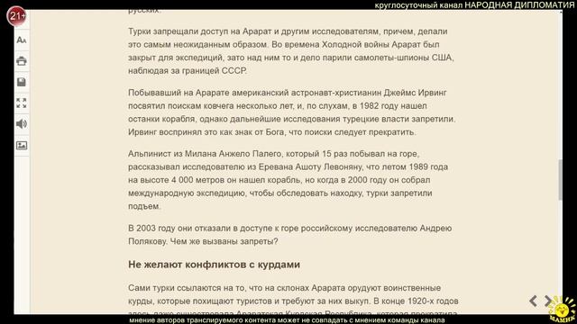 Почему ученым запрещено исследовать гору Арарат? смотреть онлайн