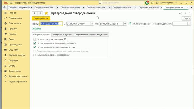 62. Управленка. Перепроведение товародвижений смотреть онлайн