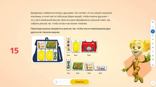 4 класс. Разбор задачи "Рюкзак" смотреть онлайн