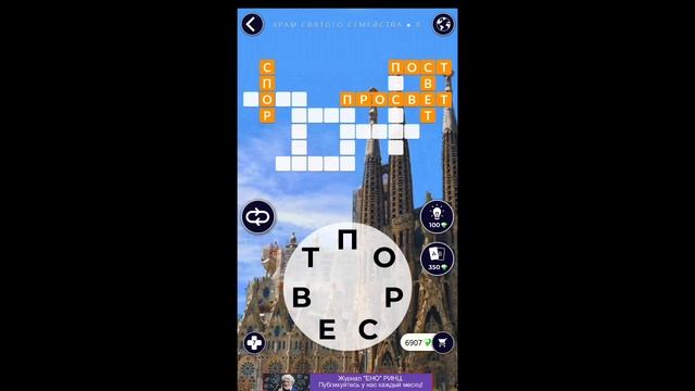 Храм Святого Семейства 8/16 Words of Wonders WOW #WOW #WordsofWonders смотреть онлайн