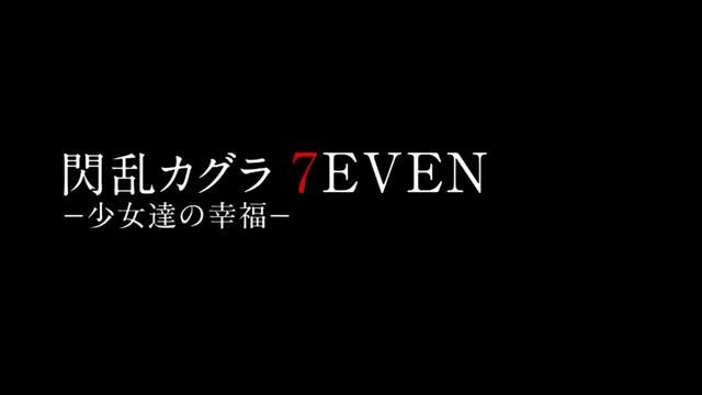 Senran Kagura 7EVEN: Shojo-tachi no Kofuku - Announcement Teaser for PS4 (2018) смотреть онлайн
