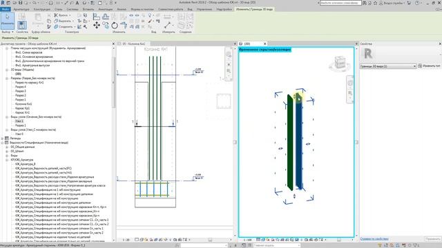 КЖ шаблоны Revit 2019 - 14 - Армирование – Спецификации Часть 2 смотреть онлайн