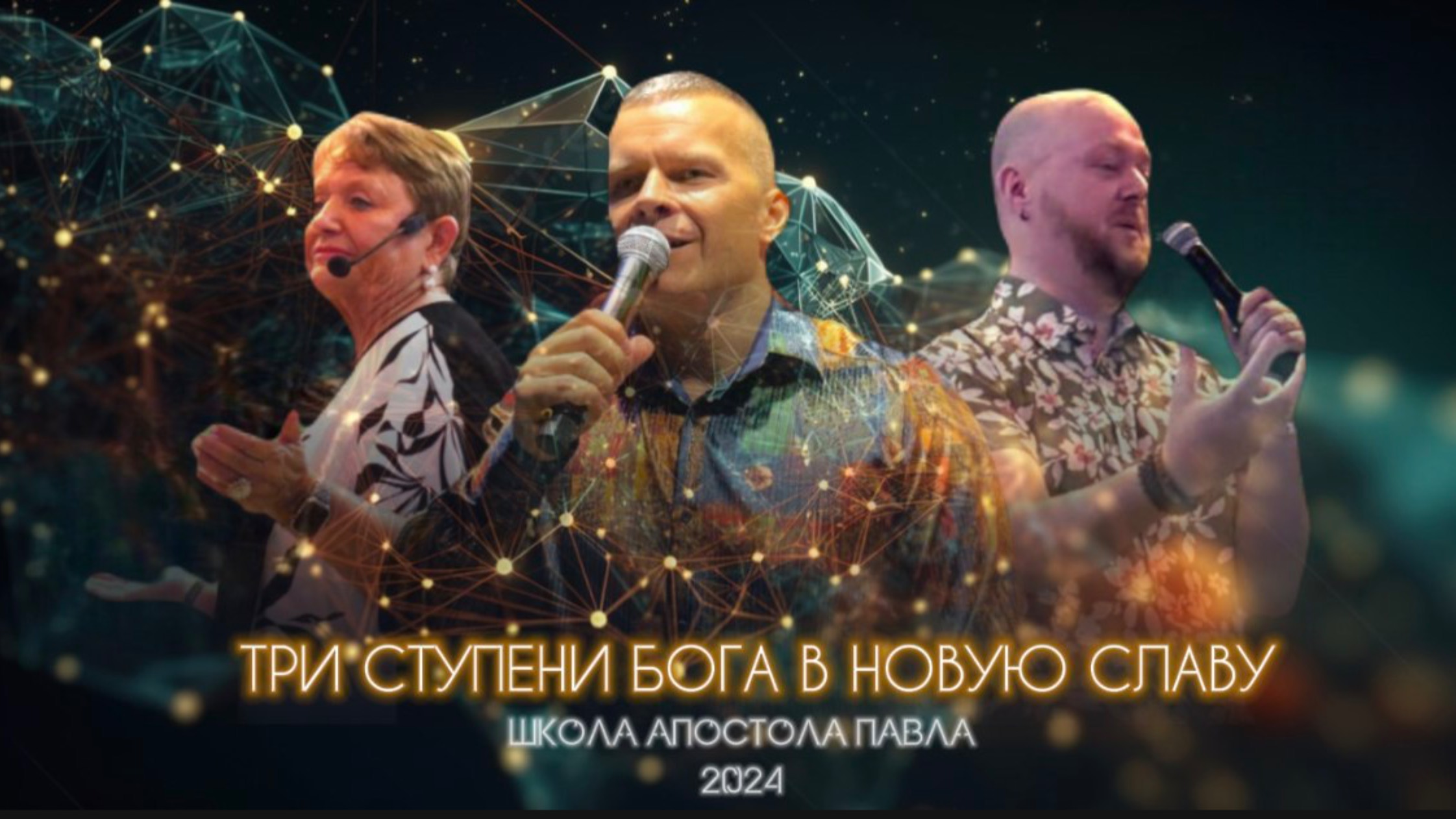 ТРИ СТУПЕНИ БОГА В НОВУЮ СЛАВУ. Андрей Яковишин смотреть онлайн