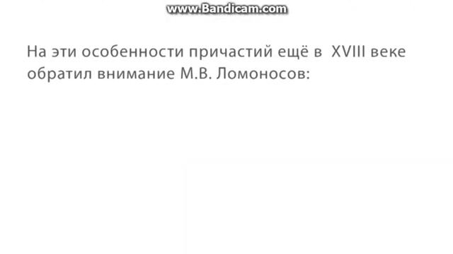 Понятие о причастиях смотреть онлайн