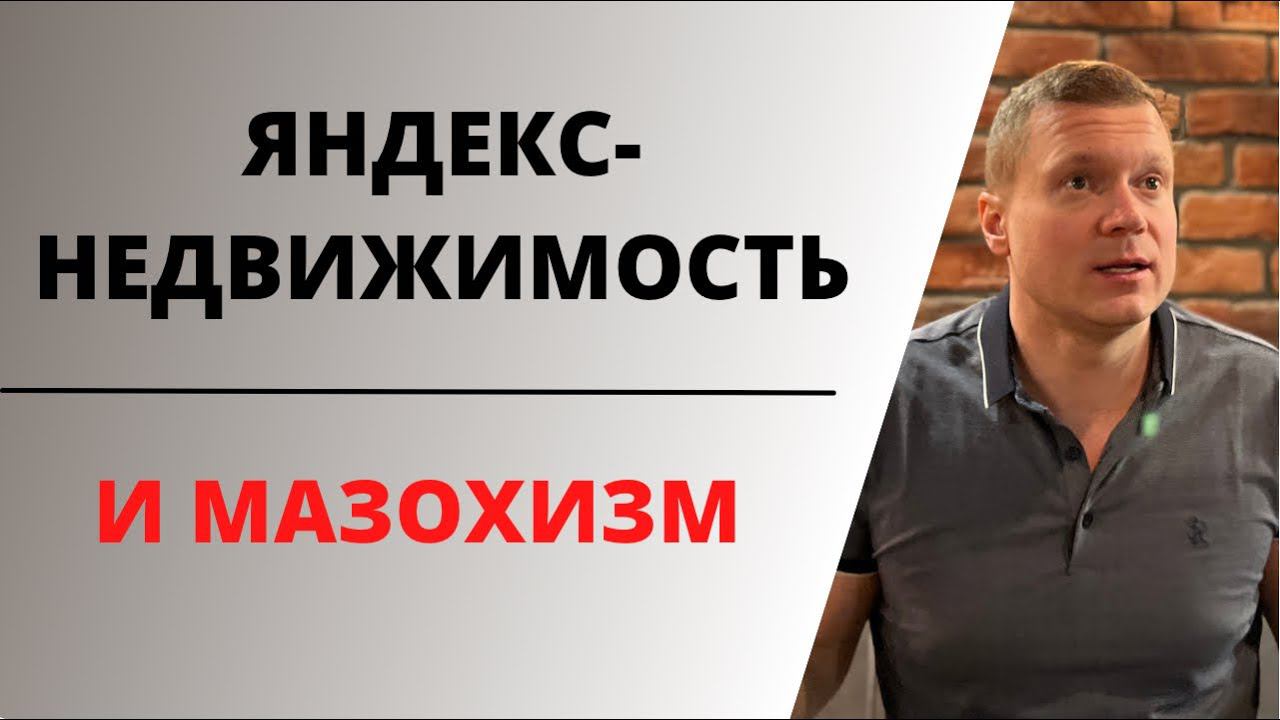 КАК КЛИЕНТ МУЧАЛСЯ С АРЕНДОЙ КВАРТИРЫ И ЧТО МЫ СДЕЛАЛИ? смотреть онлайн